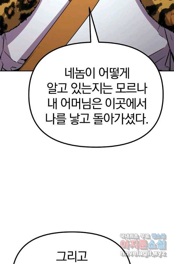 무림세가 전생랭커 47화 18