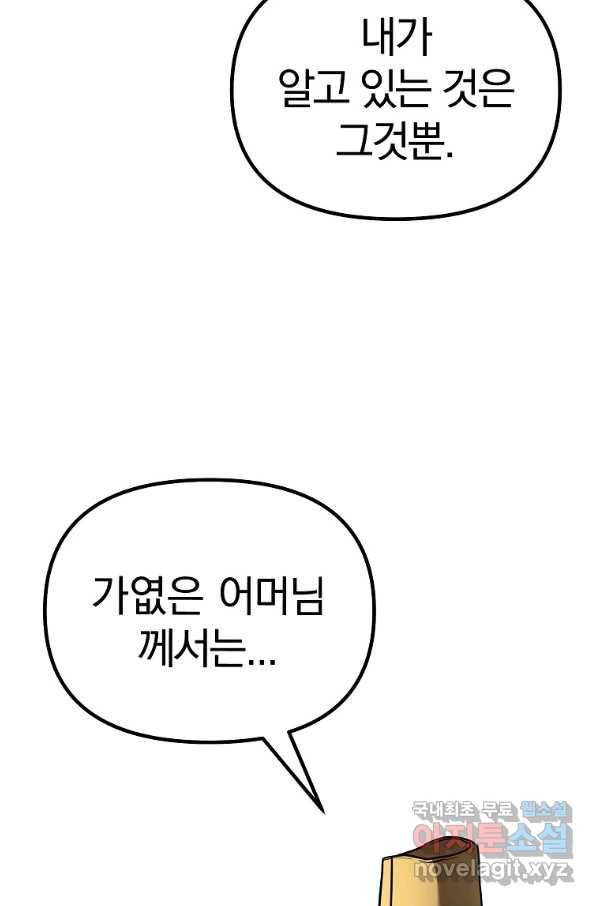 무림세가 전생랭커 47화 20