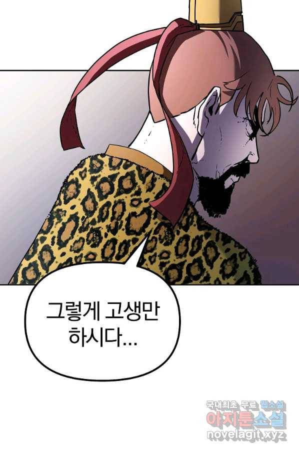 무림세가 전생랭커 47화 21