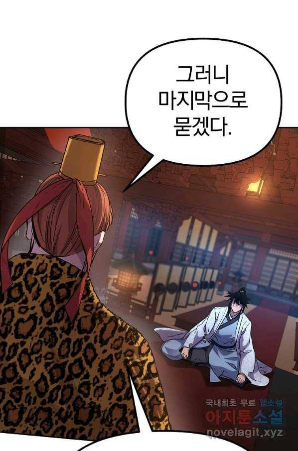 무림세가 전생랭커 47화 22