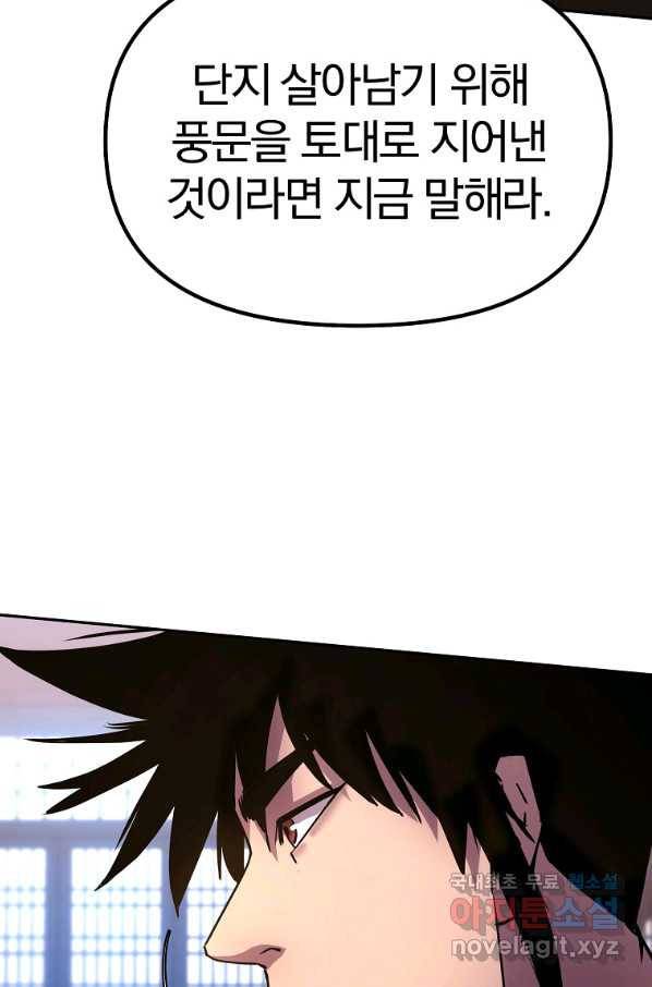 무림세가 전생랭커 47화 23