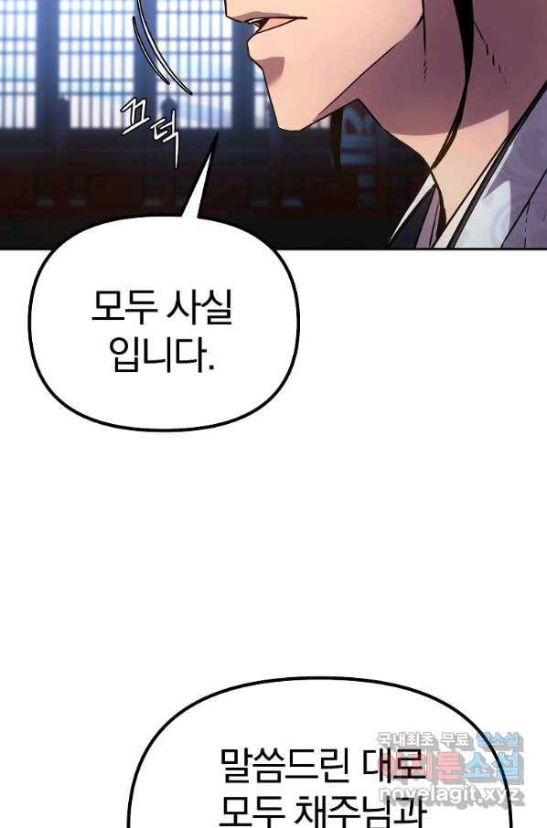 무림세가 전생랭커 47화 24