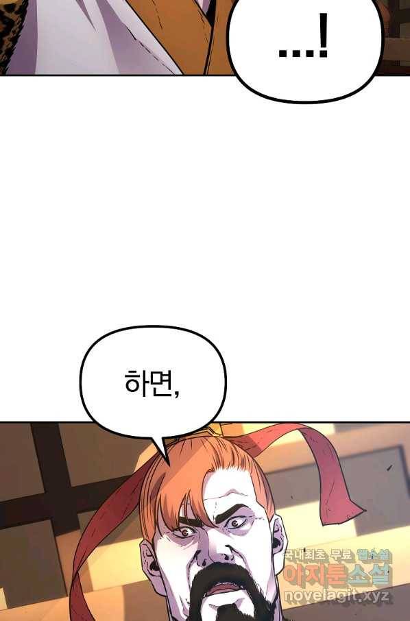 무림세가 전생랭커 47화 26