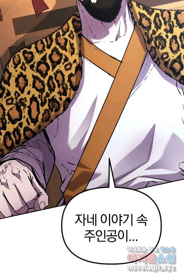 무림세가 전생랭커 47화 27
