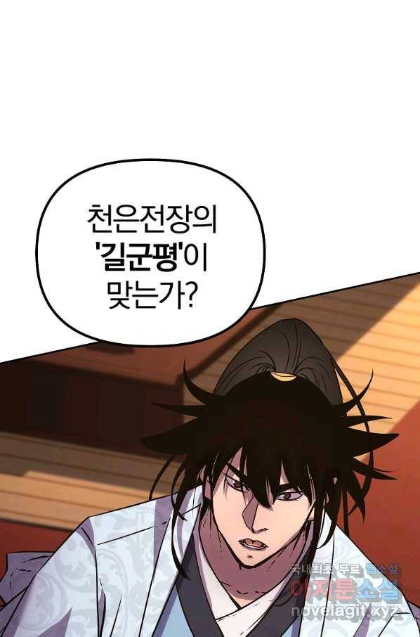 무림세가 전생랭커 47화 28