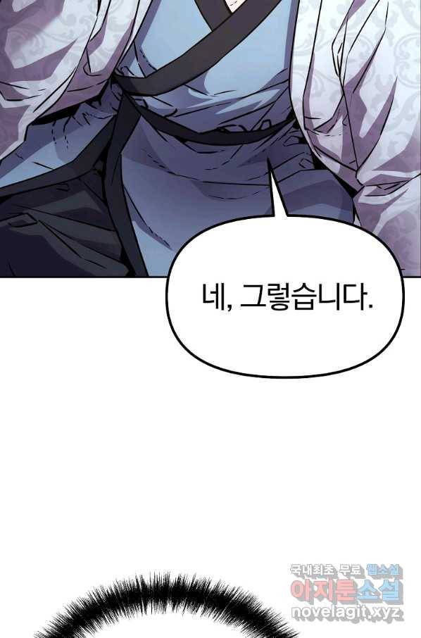 무림세가 전생랭커 47화 29