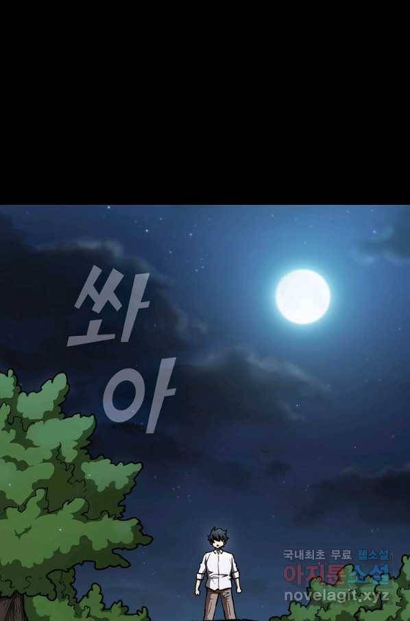 FFF급 관심용사 117화 5