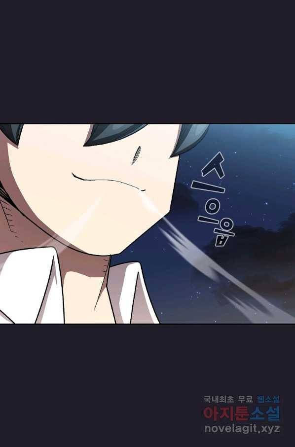 FFF급 관심용사 117화 10