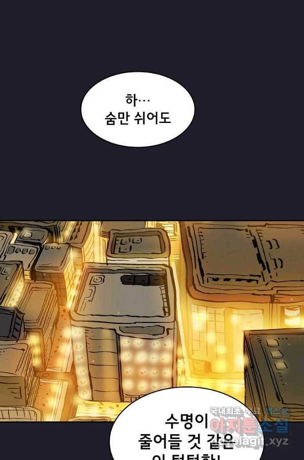 FFF급 관심용사 117화 11