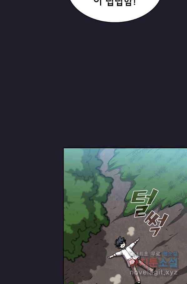 FFF급 관심용사 117화 12