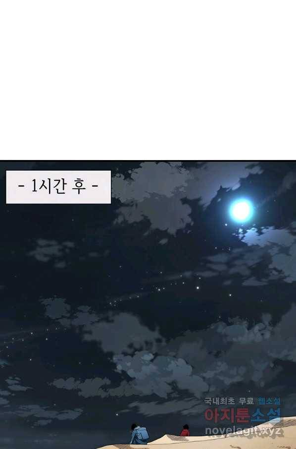 성좌들이 나만 좋아해 56화 1