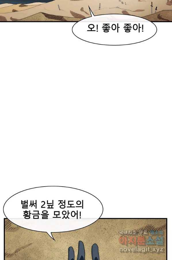 성좌들이 나만 좋아해 56화 2