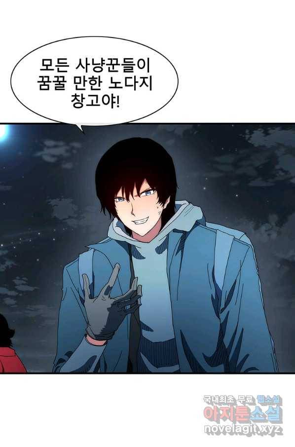 성좌들이 나만 좋아해 56화 4