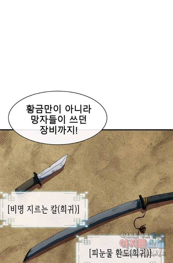 성좌들이 나만 좋아해 56화 5