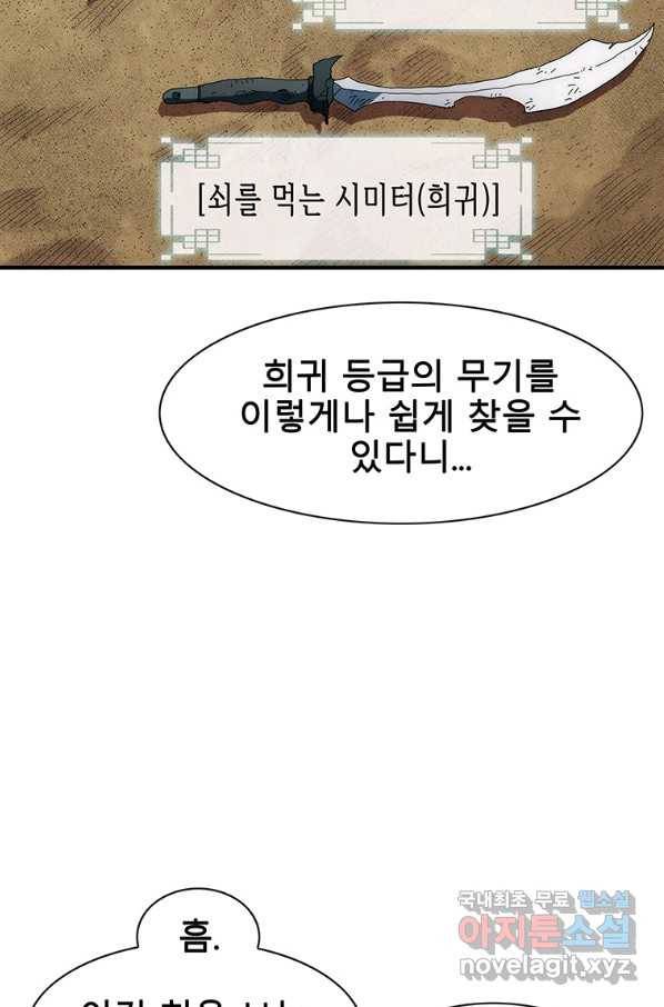 성좌들이 나만 좋아해 56화 6