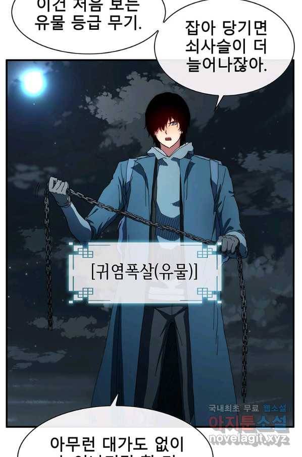 성좌들이 나만 좋아해 56화 7