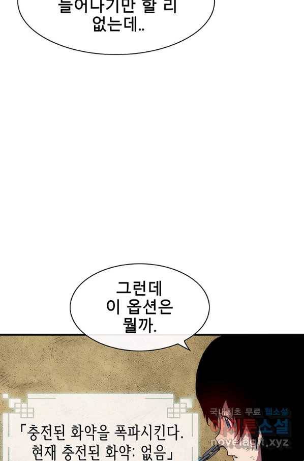 성좌들이 나만 좋아해 56화 8