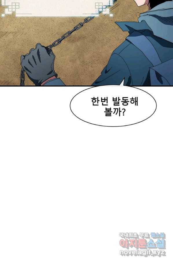 성좌들이 나만 좋아해 56화 9