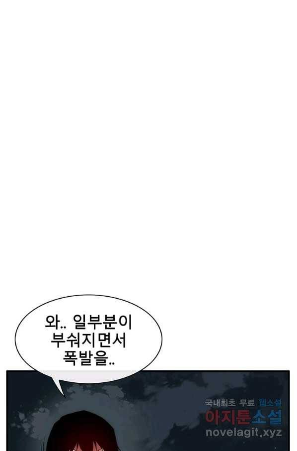 성좌들이 나만 좋아해 56화 11