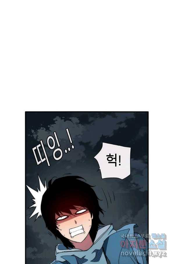 성좌들이 나만 좋아해 56화 13