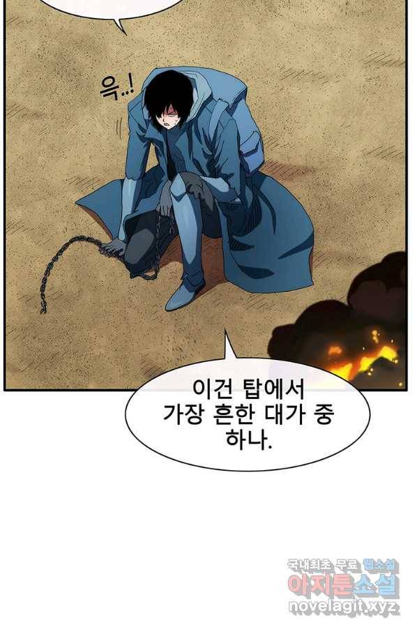 성좌들이 나만 좋아해 56화 15