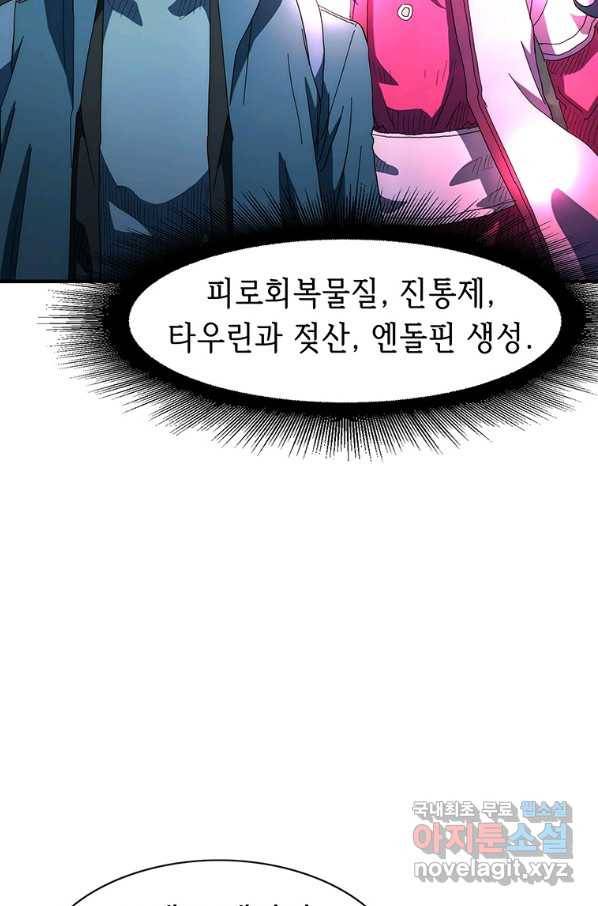 성좌들이 나만 좋아해 56화 17
