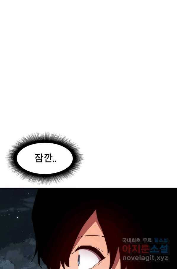 성좌들이 나만 좋아해 56화 19