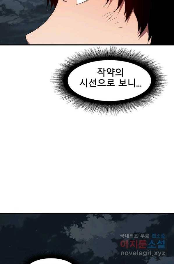 성좌들이 나만 좋아해 56화 20