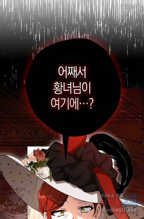 폭군 오빠가 셋이래요 64화 1