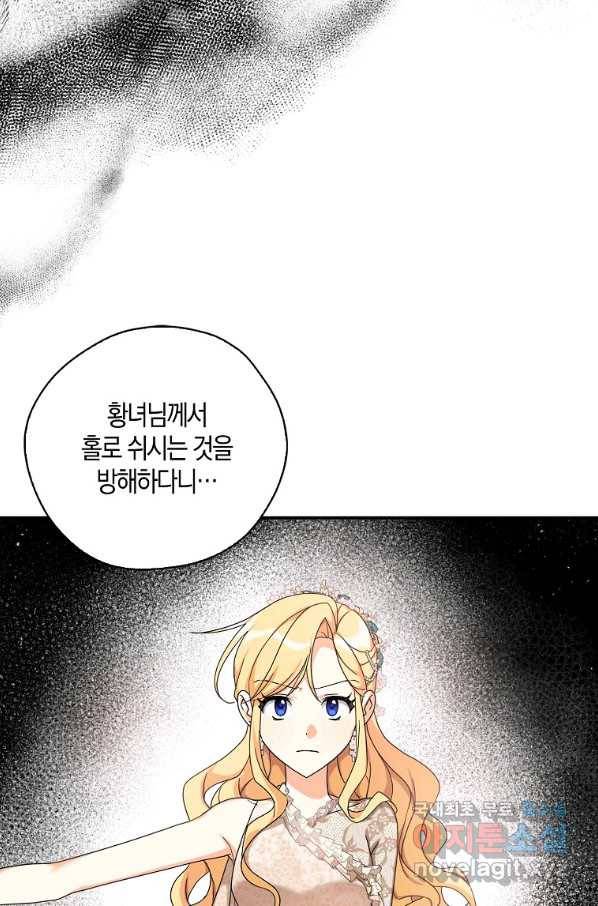 폭군 오빠가 셋이래요 64화 7