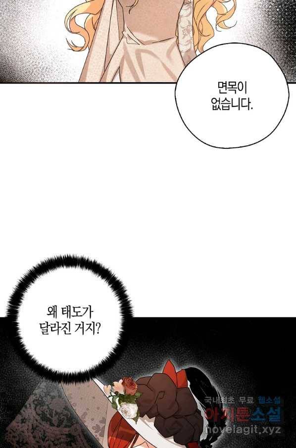 폭군 오빠가 셋이래요 64화 8