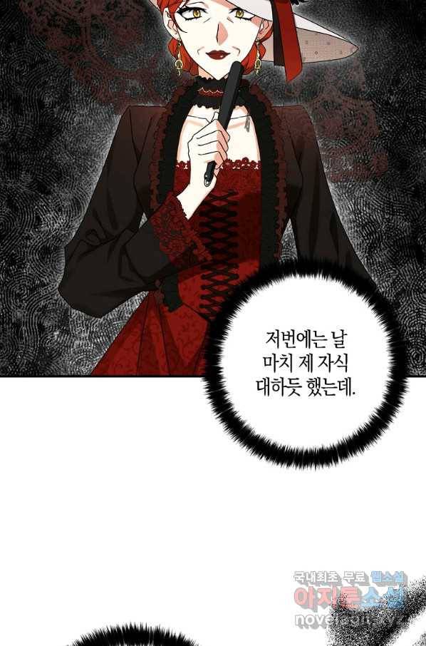 폭군 오빠가 셋이래요 64화 9