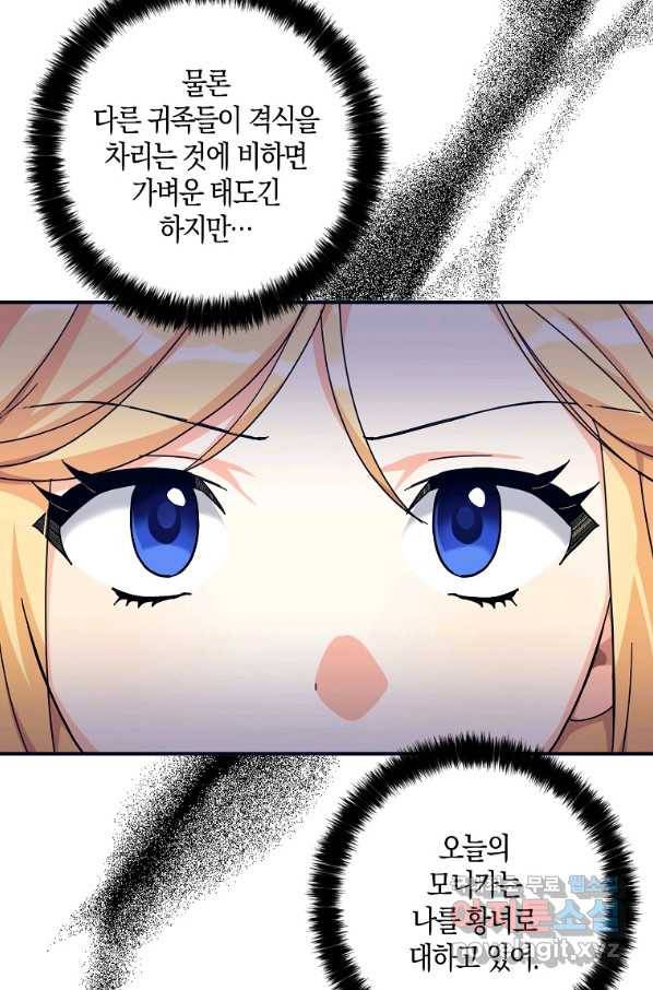 폭군 오빠가 셋이래요 64화 10
