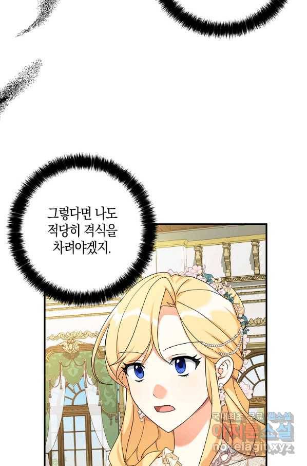 폭군 오빠가 셋이래요 64화 11