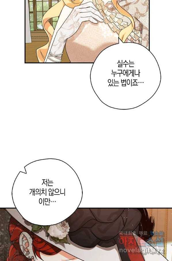 폭군 오빠가 셋이래요 64화 12