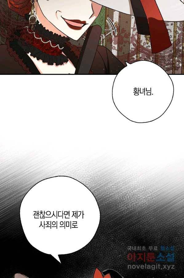 폭군 오빠가 셋이래요 64화 13