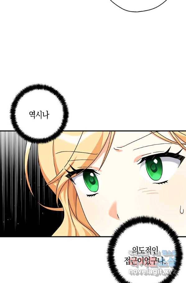 폭군 오빠가 셋이래요 64화 15