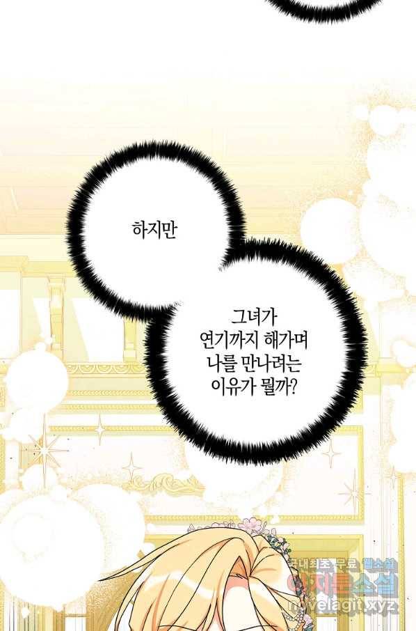 폭군 오빠가 셋이래요 64화 16