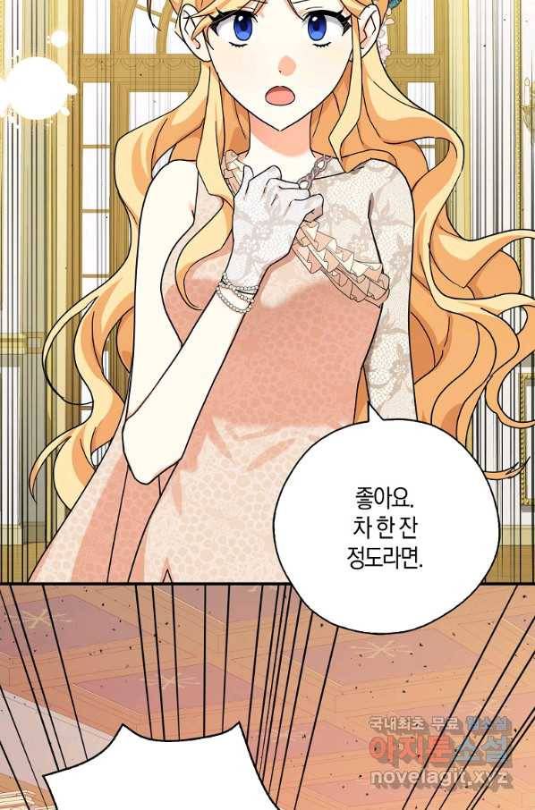 폭군 오빠가 셋이래요 64화 17