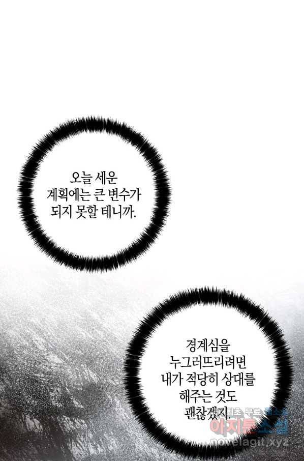 폭군 오빠가 셋이래요 64화 20
