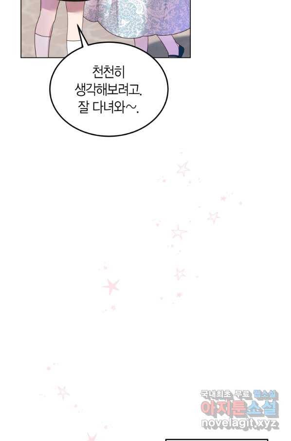 이 소원은 취소 60화 5