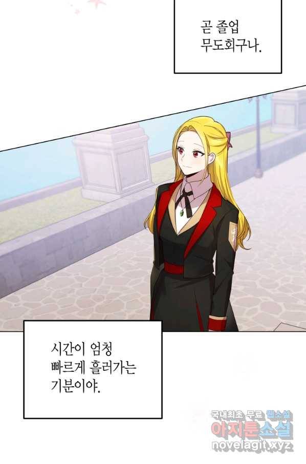이 소원은 취소 60화 6