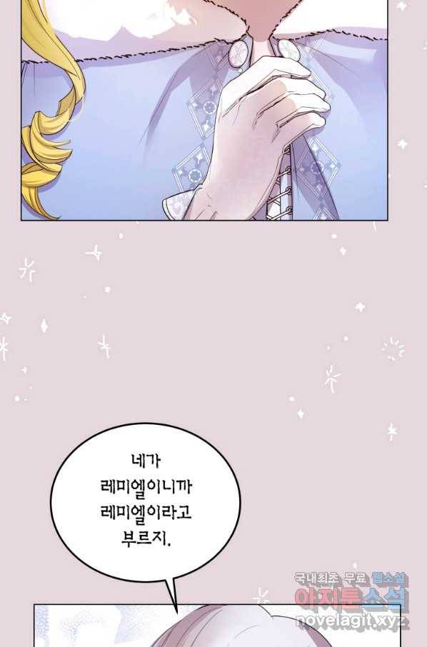 이 소원은 취소 60화 16