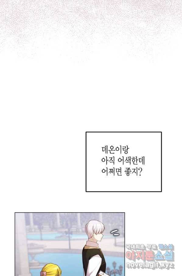 이 소원은 취소 60화 19