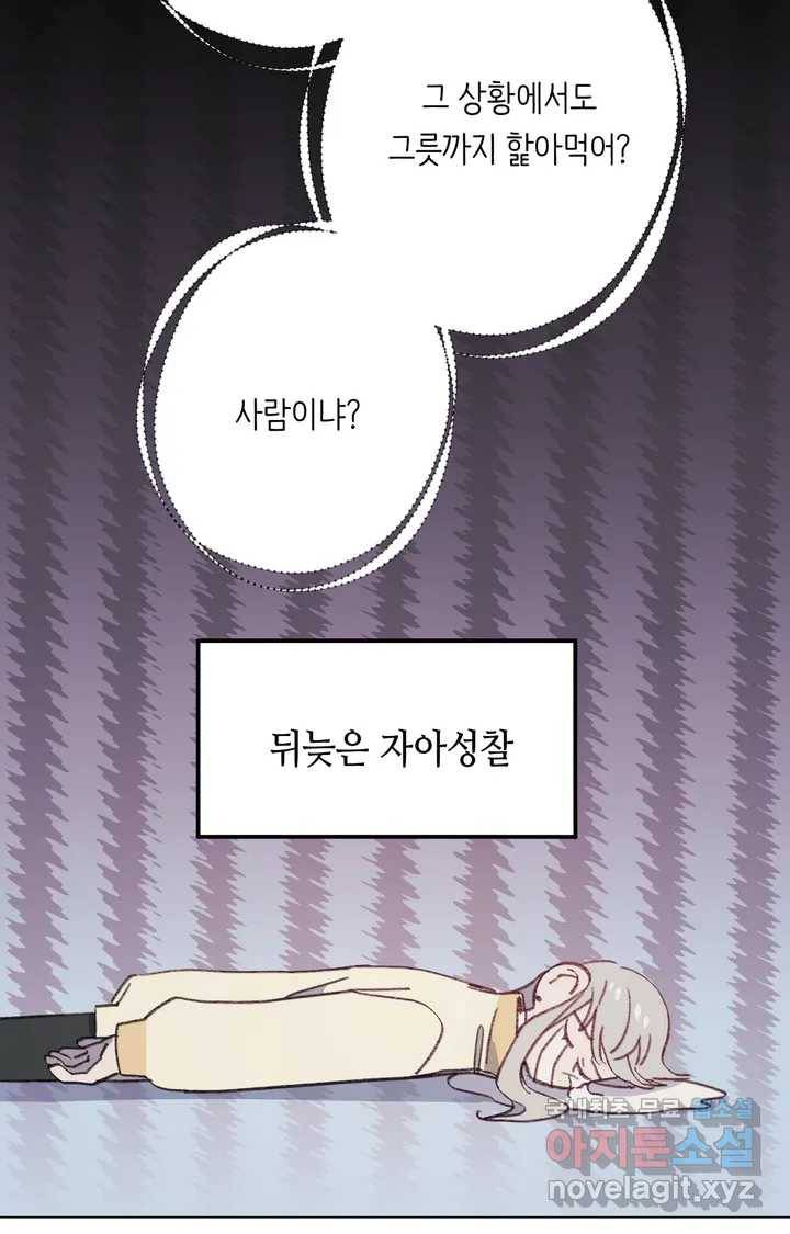 머쉬룸 스프 108화 8
