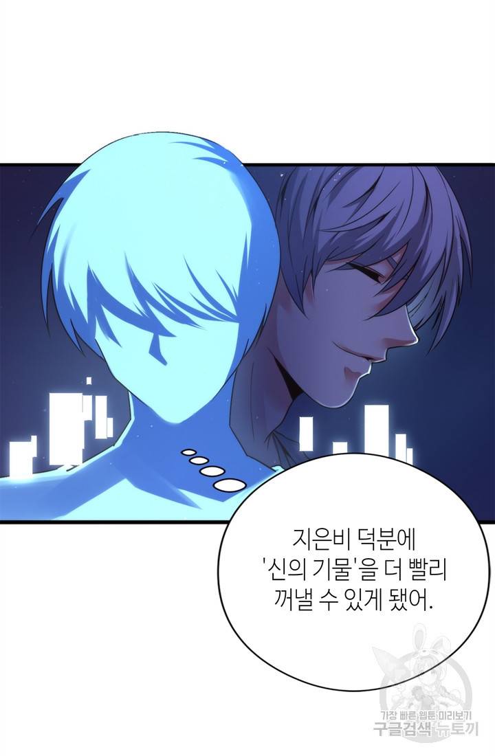 신이되다 - 크툴루신화 59화 4