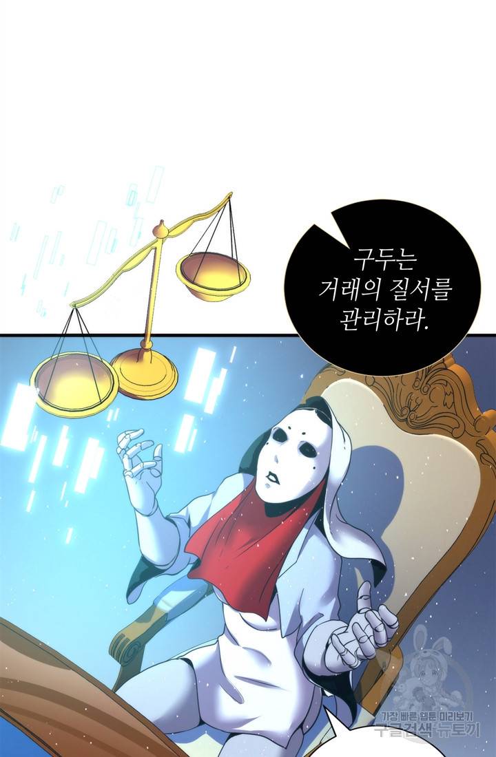 신이되다 - 크툴루신화 59화 5