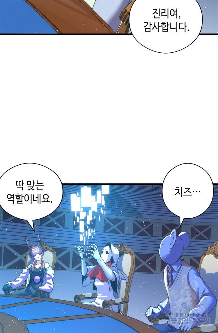 신이되다 - 크툴루신화 59화 6