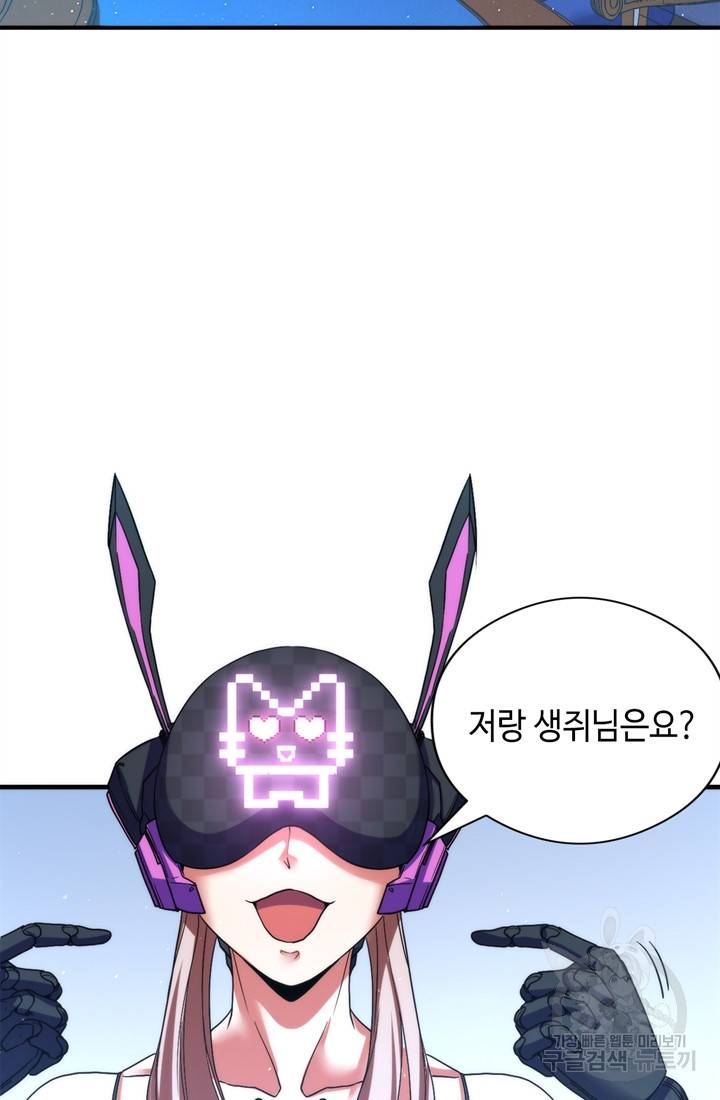 신이되다 - 크툴루신화 59화 7