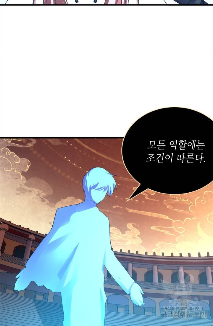 신이되다 - 크툴루신화 59화 8